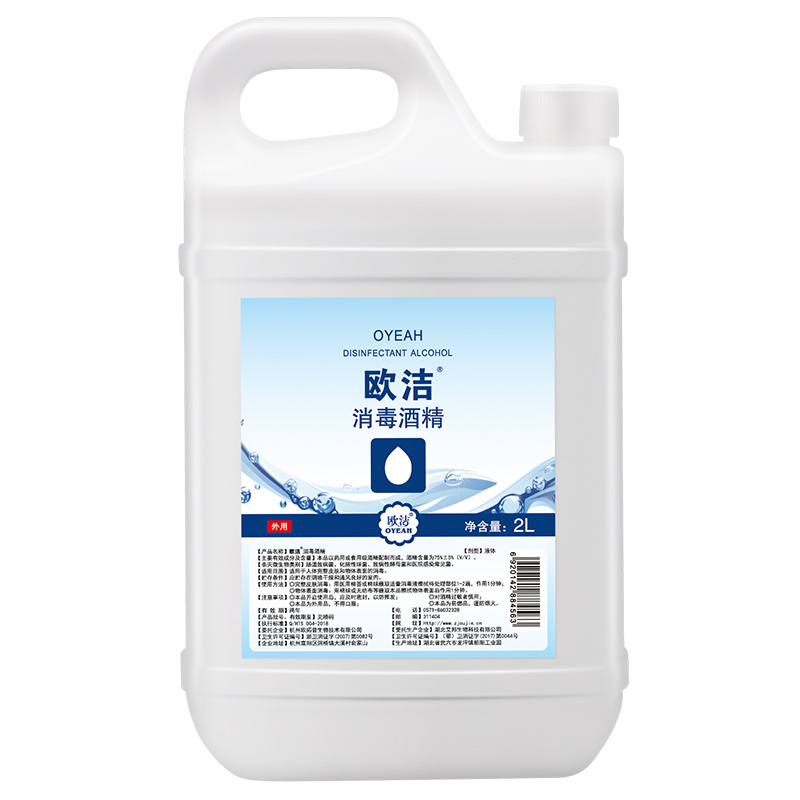 【券后价:29.6元】 【欧洁品牌】75度酒精消毒液2L - 欧洁旗舰店