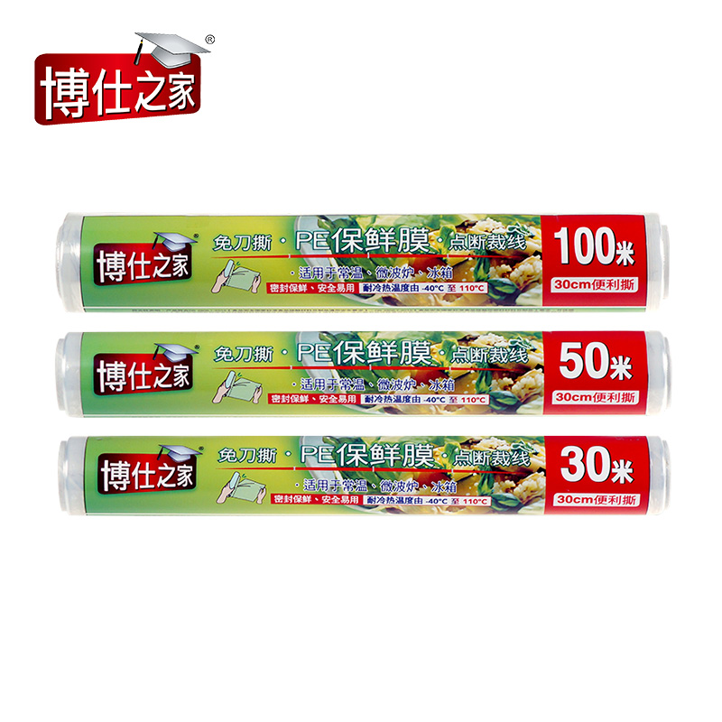 【券后价:11.6元】 博仕之家耐高温断点式保鲜膜100米 - 高奔居家日用专营店