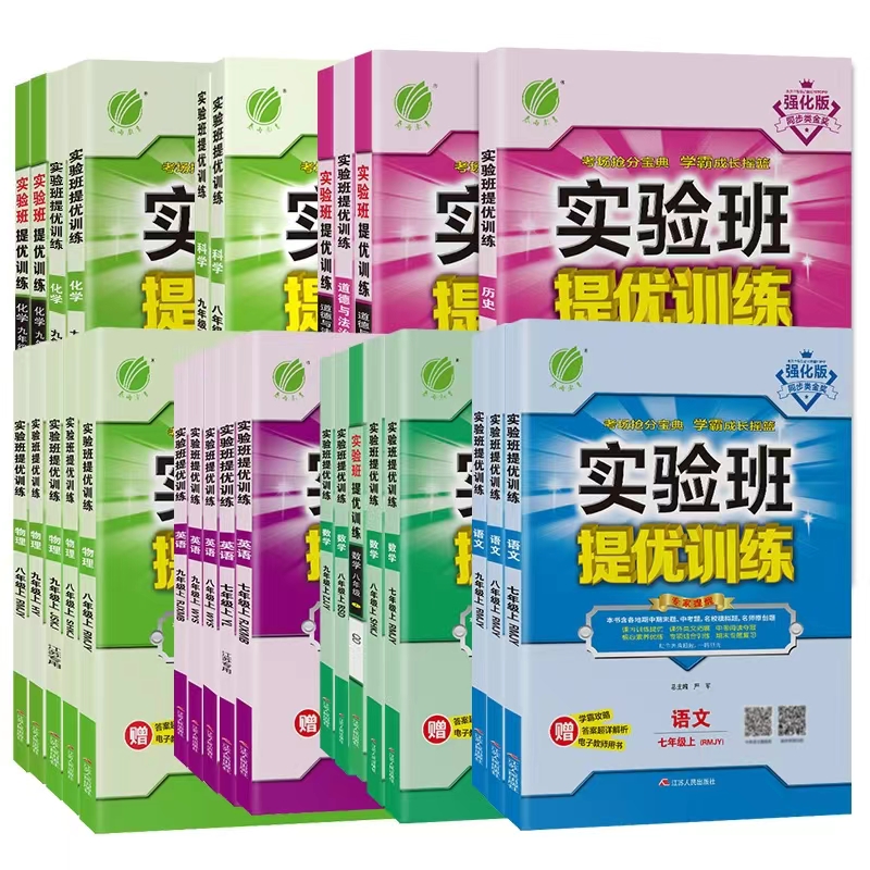 【券后价:5元】 【当当网/科目任选】2023春实验班提优训练 - 当当网官方旗舰店
