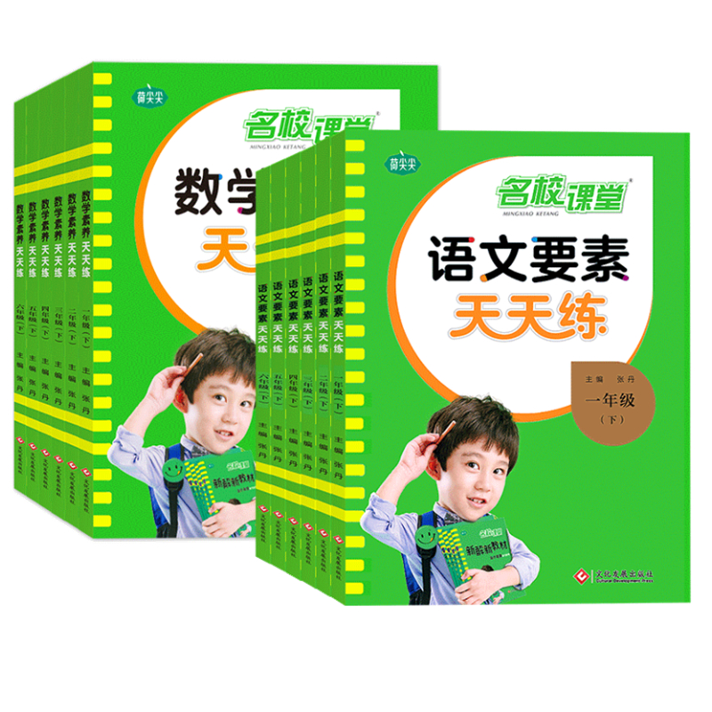 【券后价:1.22元】 签到+1.2元！名校课堂语文数学素养天天练 - 儒言图书旗舰店