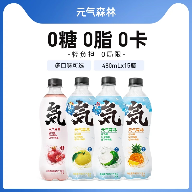 【券后价:42.9元】 【元气森林旗舰店】气泡水480ml*15瓶 - 元气森林旗舰店