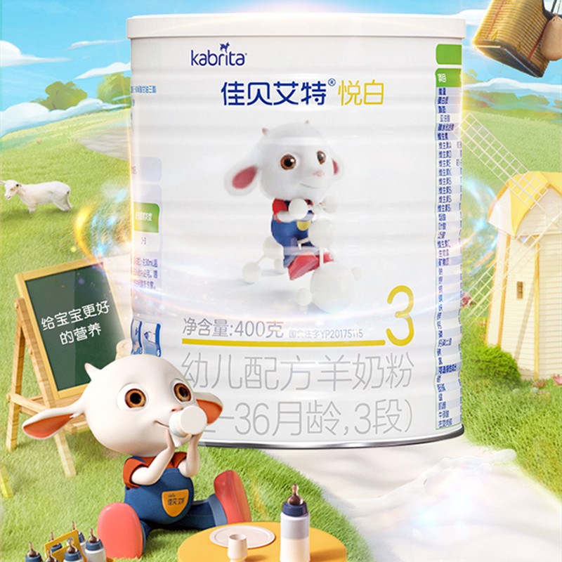 【券后价:412元】 佳贝艾特婴幼儿羊奶粉悦白3段400g*4罐 - kabrita旗舰店