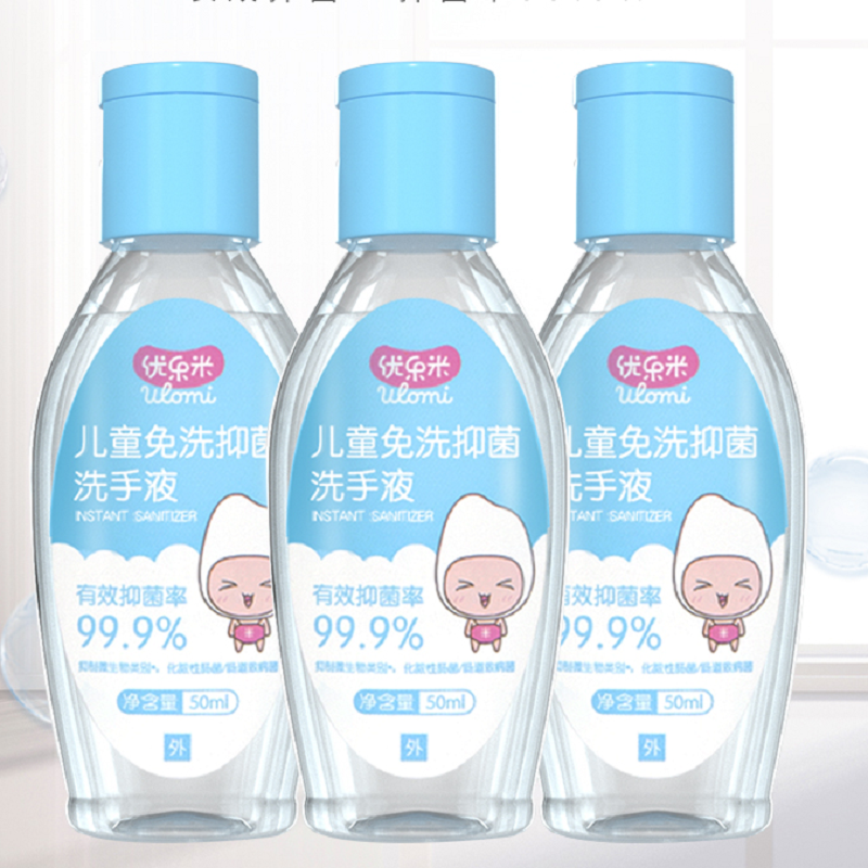 【券后价:7.8元】 优乐米免洗洗手液3瓶*50ml - ulomi优乐米旗舰店