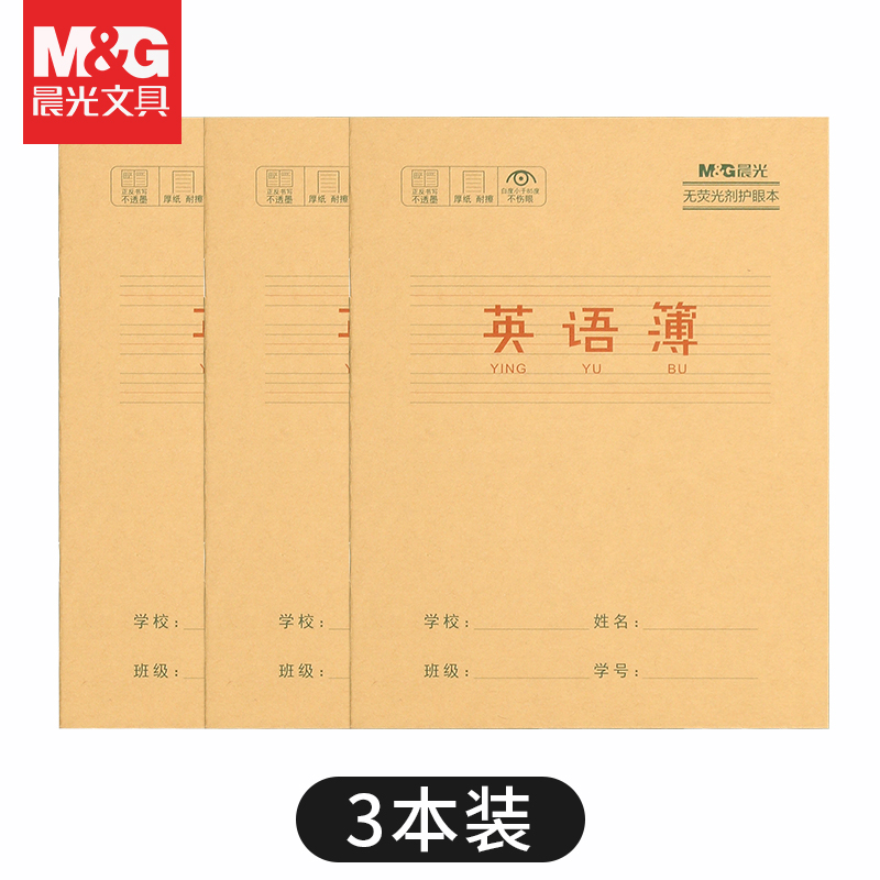 【券后价:1.9元】 【晨光】3本晨光英语本 - 晨光广州专卖店