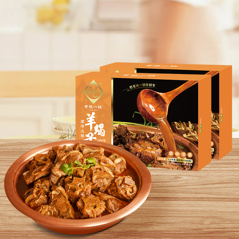 【券后价:39.9元】 【2.4斤】老诚一锅羊蝎子火锅 - 老诚一锅食品旗舰店
