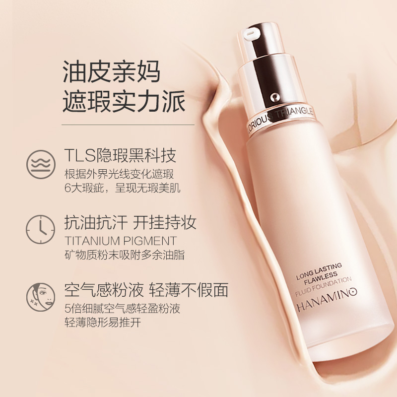 【券后价:119元】 花迷小沙漏粉底液油皮亲妈 - 花迷旗舰店