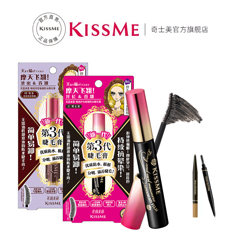 【券后价:58元】 KISSME奇士美防水睫毛膏6g - KISSME奇士美官方旗舰店