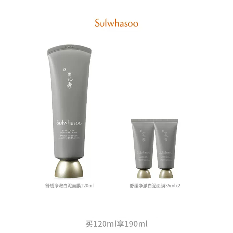 【券后价:78元】 【120ml送70ml】雪花秀舒缓净澈白泥面膜 - Sulwhasoo雪花秀官方旗舰店