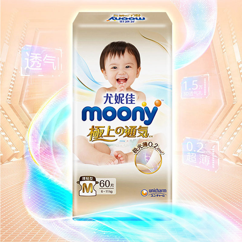 【券后价:218元】 拍2！尤妮佳moony极上超薄纸尿裤小绿网 - moony旗舰店