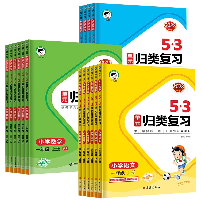 【券后价:4.8元】 签到4.8元！2023新版曲一线53单元归类复习 - 鑫迪致源图书专营店