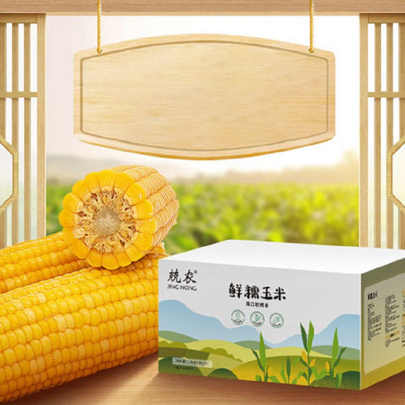 【券后价:9.9元】 兢农东北新鲜黄糯玉米棒3只 - 兢农食品旗舰店