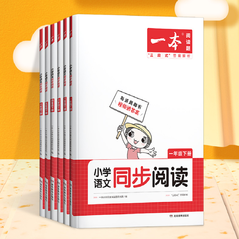 【券后价:10.8元】 2022一本小学语文同步阅读 - 自学堂图书专营店