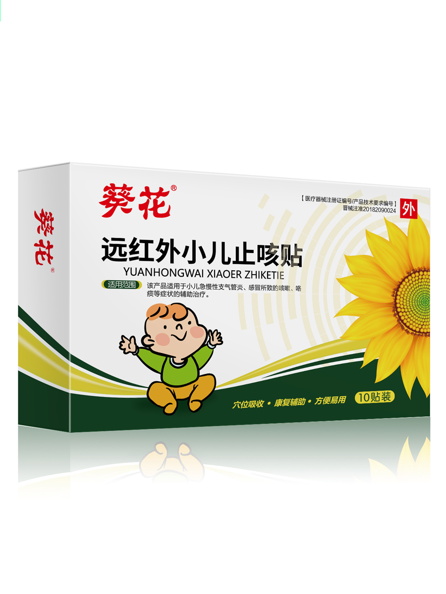 【券后价:9.9元】 可签到【葵花大牌】小儿止咳贴10片/盒