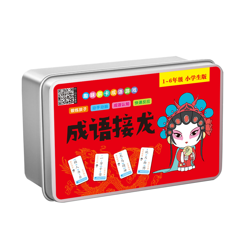 【券后价:2.8元】 【稳定签到】儿童益智成语接龙卡片160张