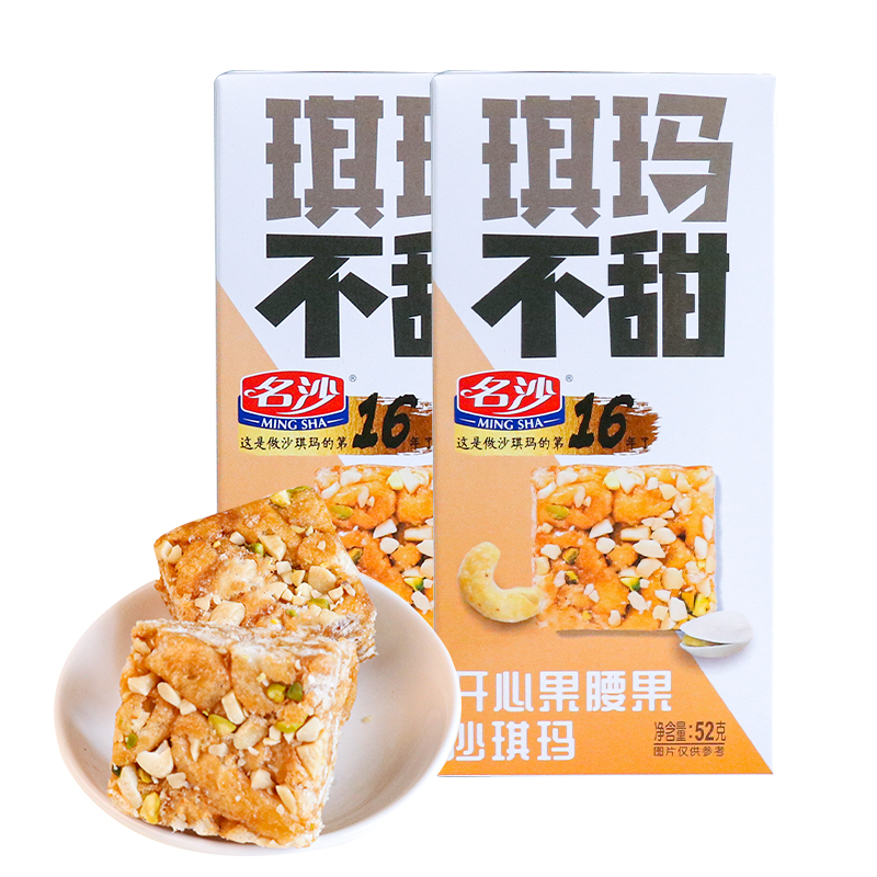 【券后价:3元】 现货充足【官补1元到手】名沙坚果琪玛52g