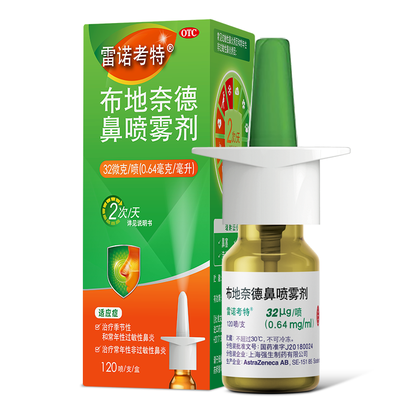【券后价:35.8元】 雷诺考特布地奈德鼻喷雾剂32ug - 阿里健康大药房