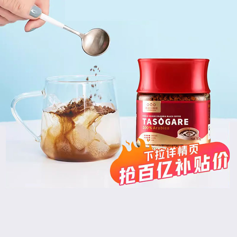 【券后价:9.9元】 福利价！9.9元50g！隅田川速溶冻干黑咖啡