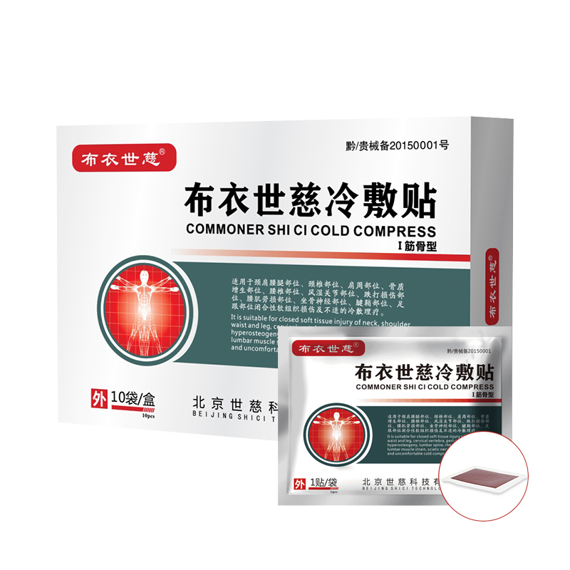 【券后价:9.9元】 布衣世慈肩周炎专用贴膏 - 布衣世慈旗舰店