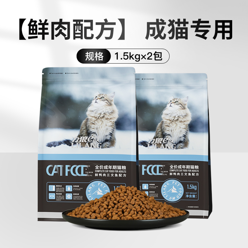 【券后价:33.57元】 力狼天然成猫粮1.5kg*2包共6斤 - 力狼旗舰店