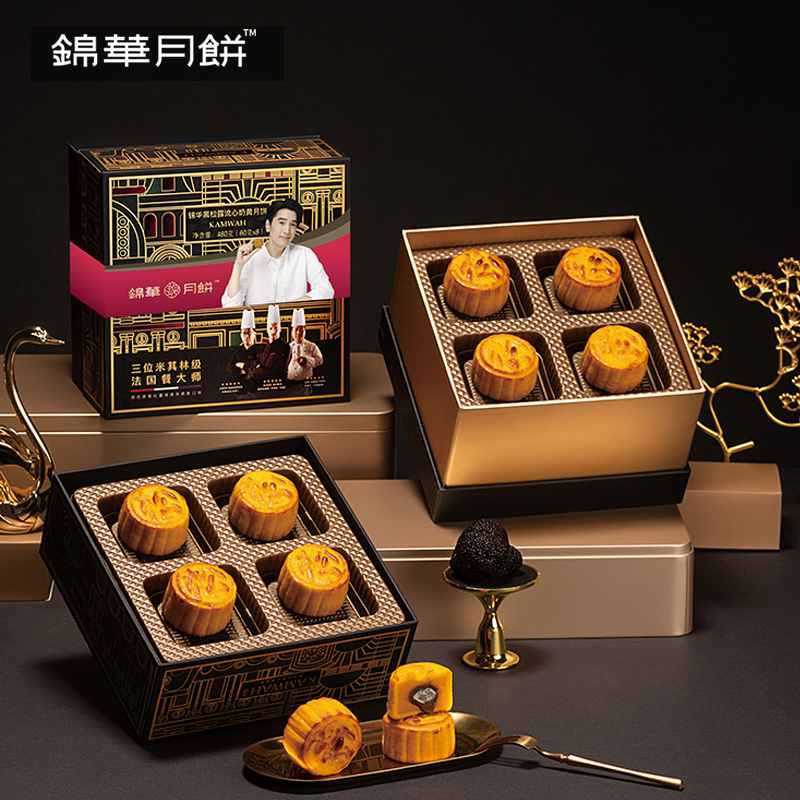 【券后价:78元】 盒马268！锦华黑松露流心奶黄高档月饼礼盒 - 锦华旗舰店