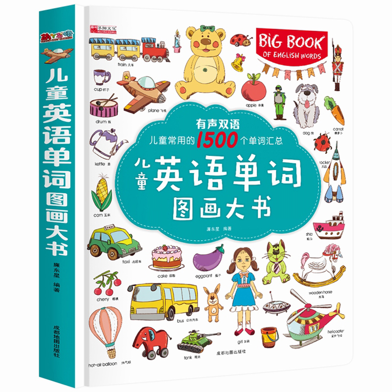 【券后价:14.8元】 【精装】《儿童英语单词图画大书》大版本 - 金帛三木图书专营店