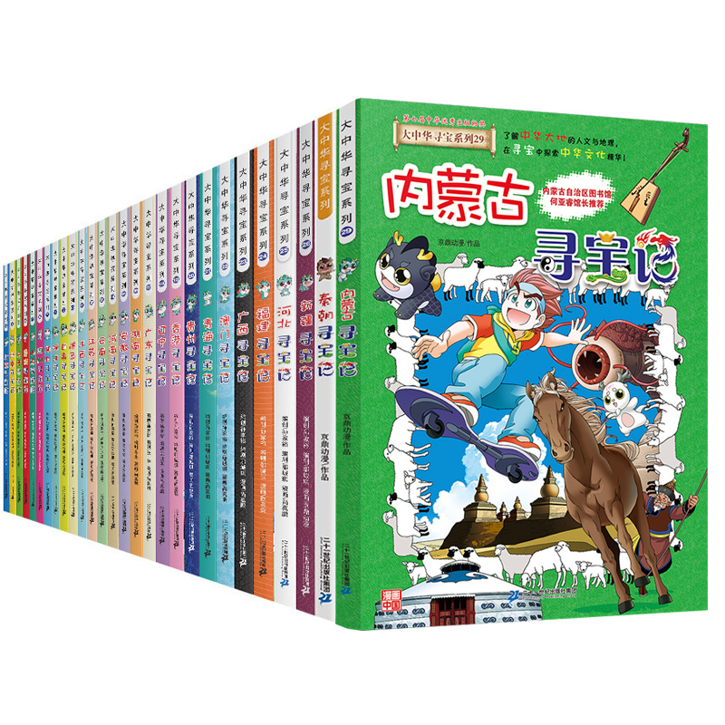 【券后价:8元】 《大中华寻宝记系列》儿童漫画书任选一本 - 二十一世纪出版社旗舰店