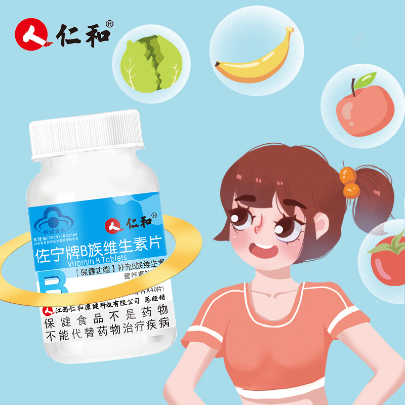【券后价:9.9元】 可签到【仁和】B族维生素片复合VB100片