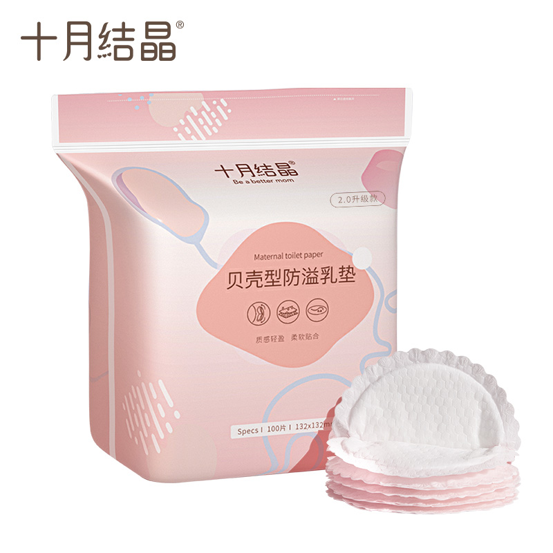 【券后价:17.9元】 十月结晶防溢乳透气超薄夏季孕妇乳贴8片 - 十月结晶施俞儿专卖店