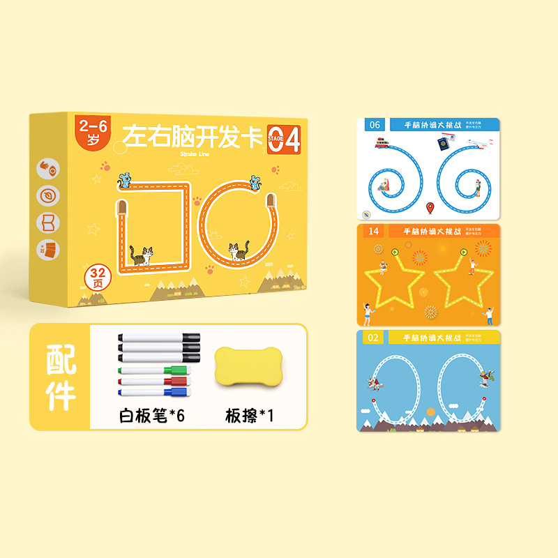 【券后价:8.8元】 可签到！儿童可擦写控笔训练卡32页