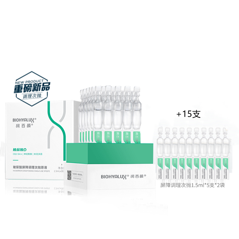 【券后价:379元】 润百颜玻尿酸调理屏障次抛40支 - 润百颜旗舰店