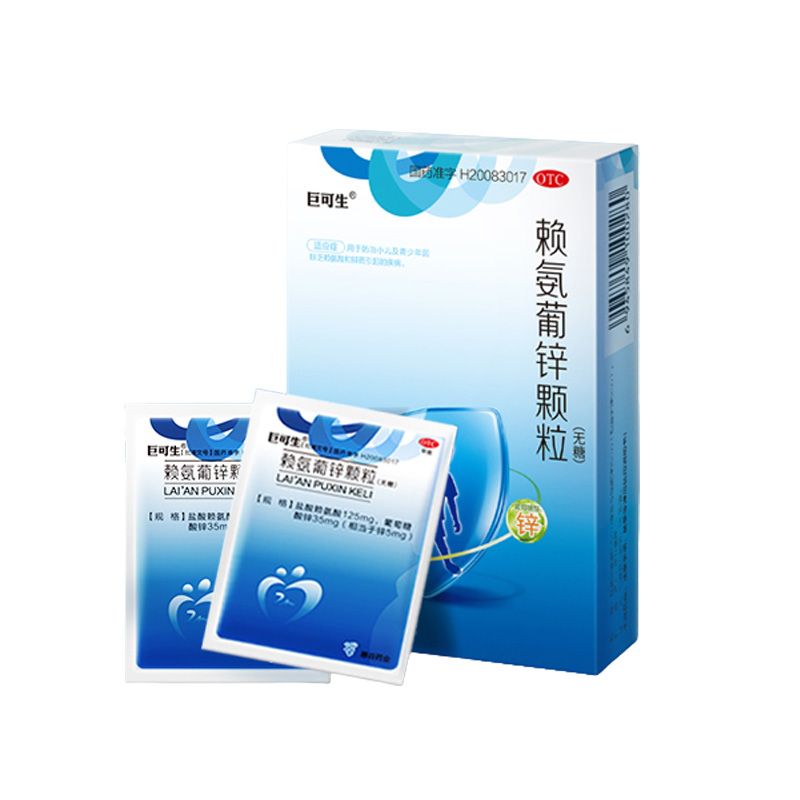 【券后价:135元】 巨可生赖氨葡锌颗粒12袋*4盒无糖补锌赖氨酸 - 巨可生旗舰店
