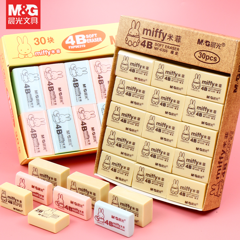 【券后价:1.9元】 【可签到】晨光4B橡皮擦5个装 - 晨光广州专卖店