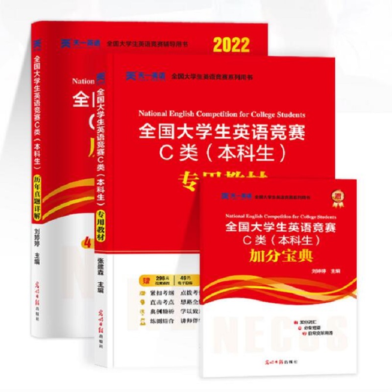 【券后价:22.8元】 2022年全国大学生英语竞赛本科生专用教材 - 旭明图书专营店