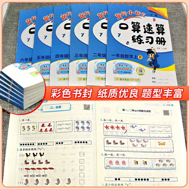 【券后价:7.48元】 2023版黄冈小状元口算速算练习册一到六年级 - 读趣图书专营店