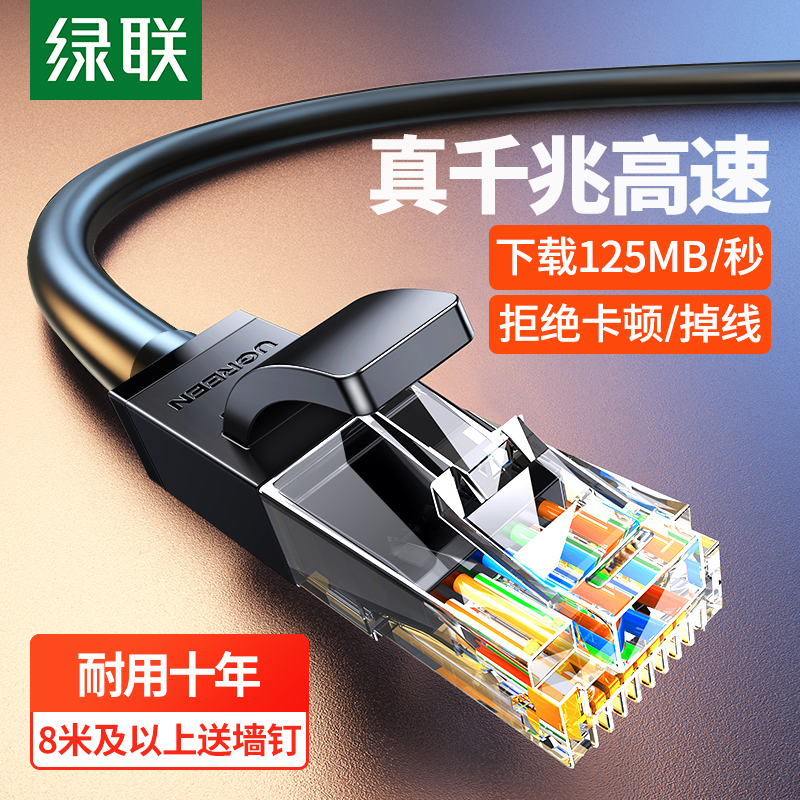 【券后价:3.31元】 【绿联】家用千兆超6六类网线1米