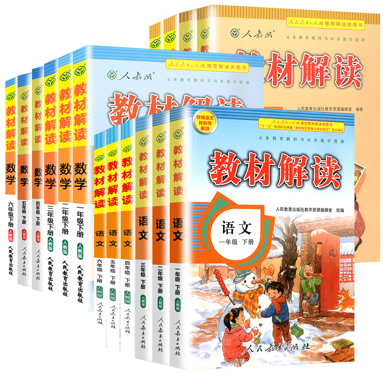 【券后价:5.46元】 【稳定签到】1-6年级新版教材解读科目任选 - 儒言图书专营店