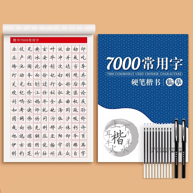 【券后价:1.9元】 签到！赠2笔杆10笔芯！硬笔楷书字帖