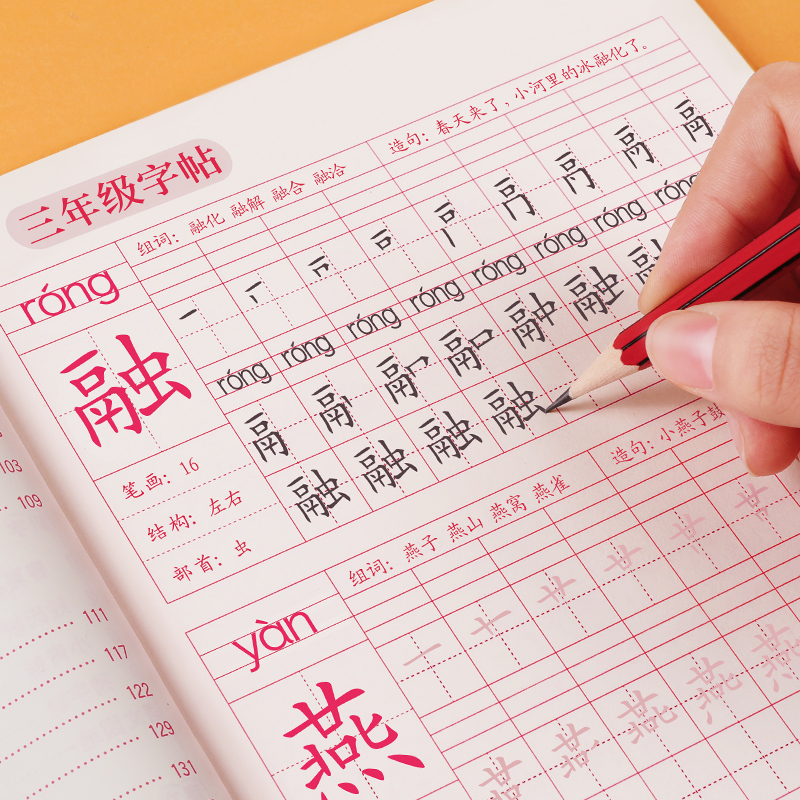【券后价:8.8元】 撸签到！小学生同步人教描红字帖