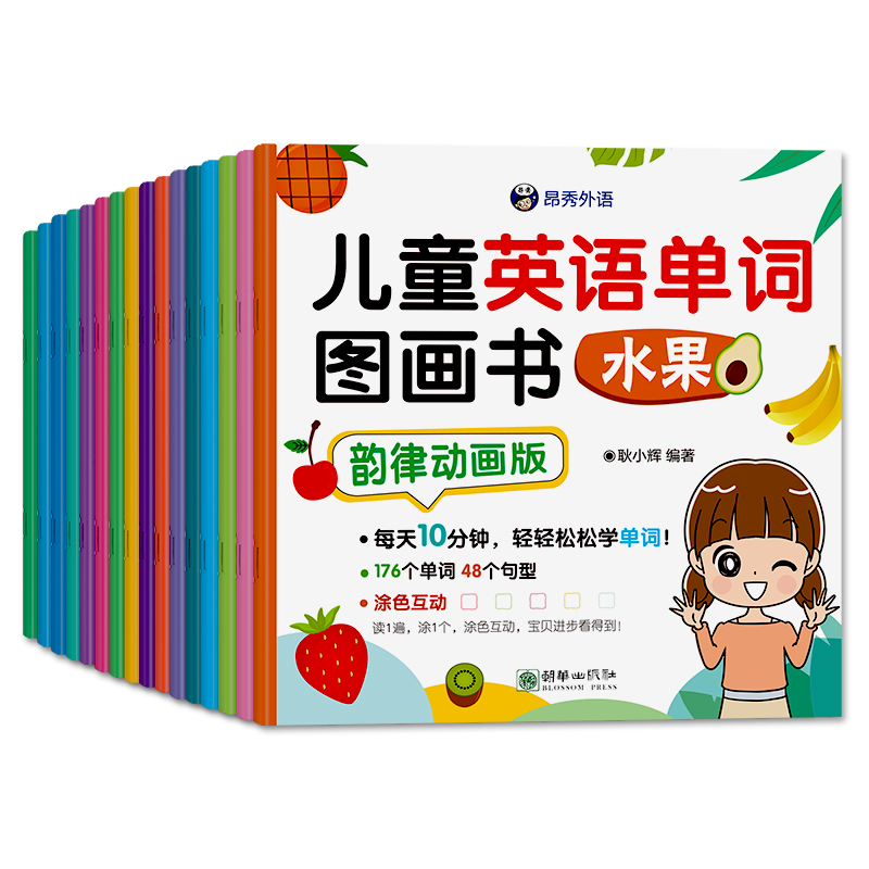 【券后价:10.32元】 16本【韵律动画版】儿童英语单词图画书 - 青葫芦图书旗舰店
