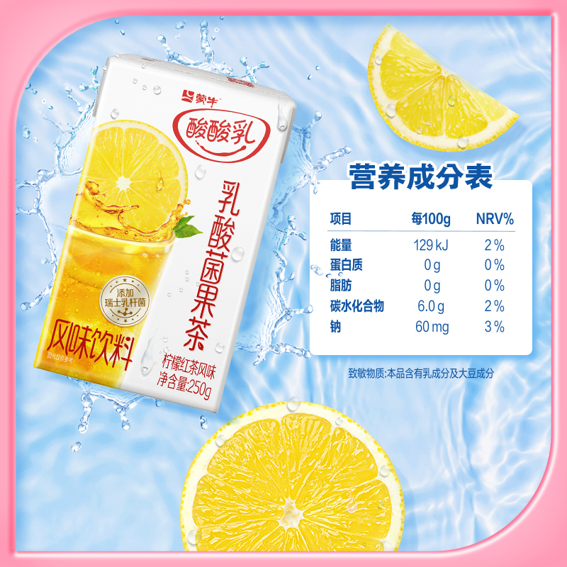 【券后价:29.9元】 蒙牛酸酸乳乳酸菌柠檬红茶250g*18盒 - 天猫超市