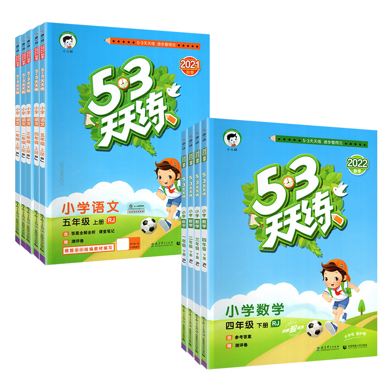 【券后价:14.2元】 1-6年级语文数学英语同步训练53天天练 - 书海扬帆图书专营店
