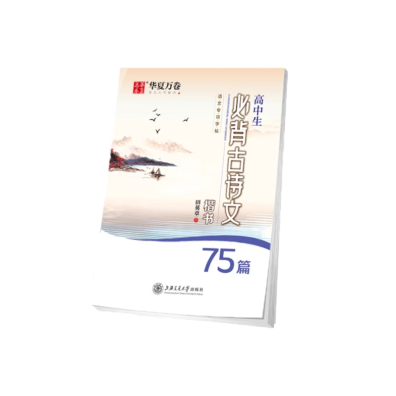 【券后价:3.86元】 【首单-1】2023高中语文英语同步字帖 - 当当网官方旗舰店