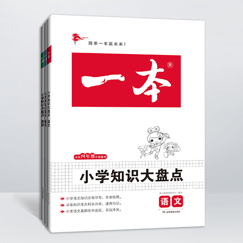 【券后价:8元】 2022一本小学语文数学英语基础知识大盘点 - 开心图书旗舰店