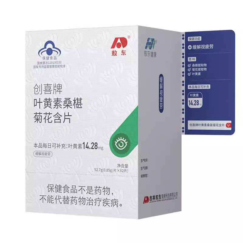 【券后价:51元】 【1盒装】敖东叶黄素桑椹菊花含片护眼 - 敖东保健食品旗舰店