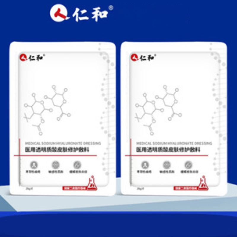 【券后价:9.9元】 【仁和】医用敷料医美祛痘冷敷贴面膜2片 - 仁和微乐专卖店