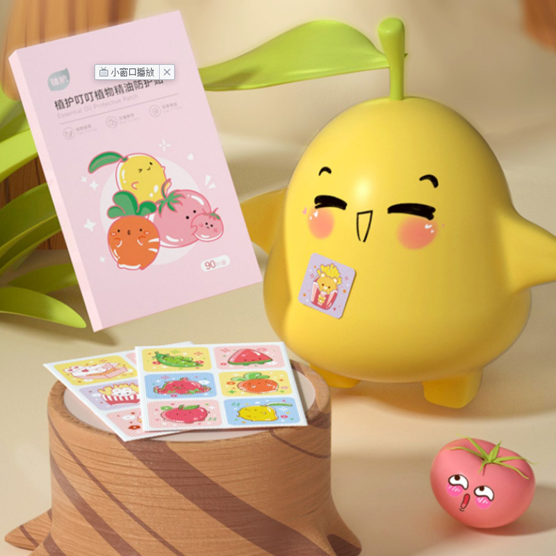 【券后价:7.9元】 【稳定签到+首单】植护儿童驱蚊贴36贴