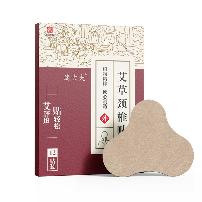 【券后价:5.9元】 白云山艾草颈椎贴肩颈热敷正品贴膏12贴