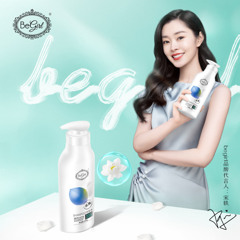 【券后价:24元】 【Begirl】雪莲花沁爽去屑控油洗发水 - begirl旗舰店