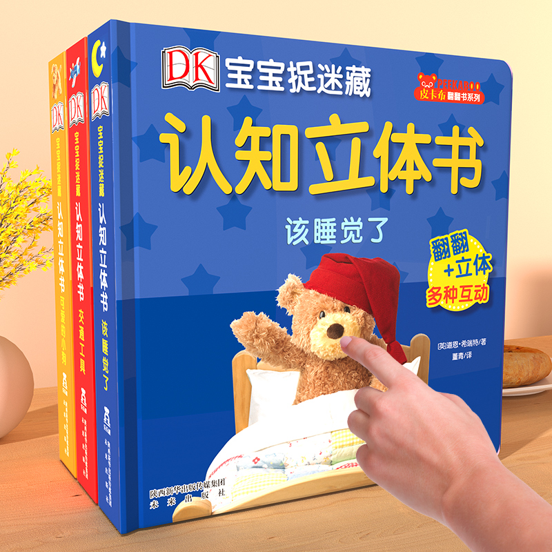 【券后价:19元】 乐乐趣DK认知立体书儿童3d洞洞机关绘本 - 乐乐趣旗舰店