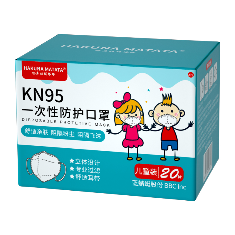 【券后价:9.9元】 hp2【稳定签到】KN95儿童口罩20个/盒 - 哈库拉玛塔塔旗舰店